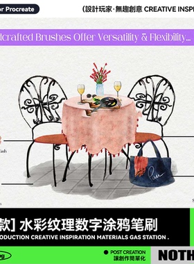 Procreate笔刷独特水彩纹理数字涂鸦纹理描线勾线iPad手绘插画笔