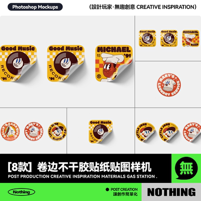 8款卷边褶皱不干胶贴纸标签贴纸图片展示PSD贴图样机模板设计素材
