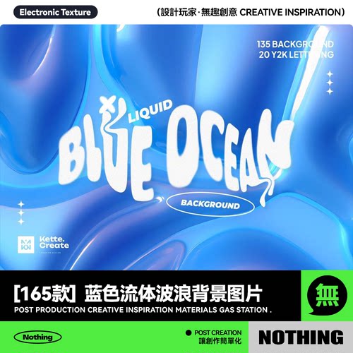 165款蓝色3D液体流体海洋波浪背景Y2K涂鸦抽象文字图片设计素材