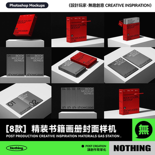 8款高级质感精装书籍画册封面封套设计PSD展示贴图样机模板素材