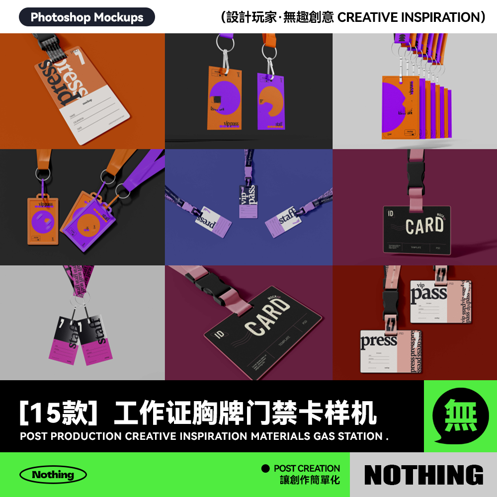 15款工作证胸牌门禁卡ID卡挂绳设计效果图展示PSD贴图样机模板