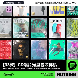 33款潮流CD唱片光盘塑料薄膜包装贴纸封面PS贴图样机设计模板素材