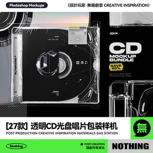27款 设计展示贴PSD图样机模板PNG素材 潮流透明CD光盘唱片塑料包装