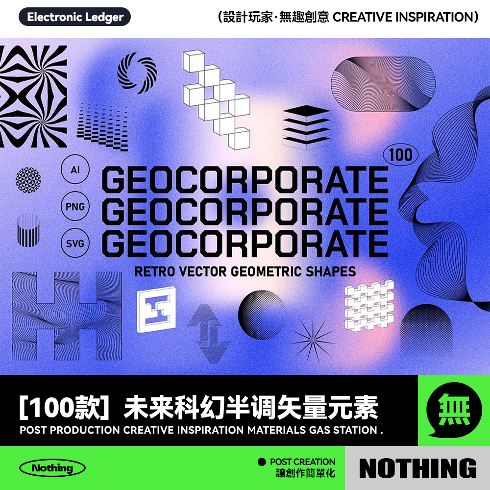100款复古抽象艺术元宇宙未来科幻半调扭曲几何PNG图形AI矢量素材