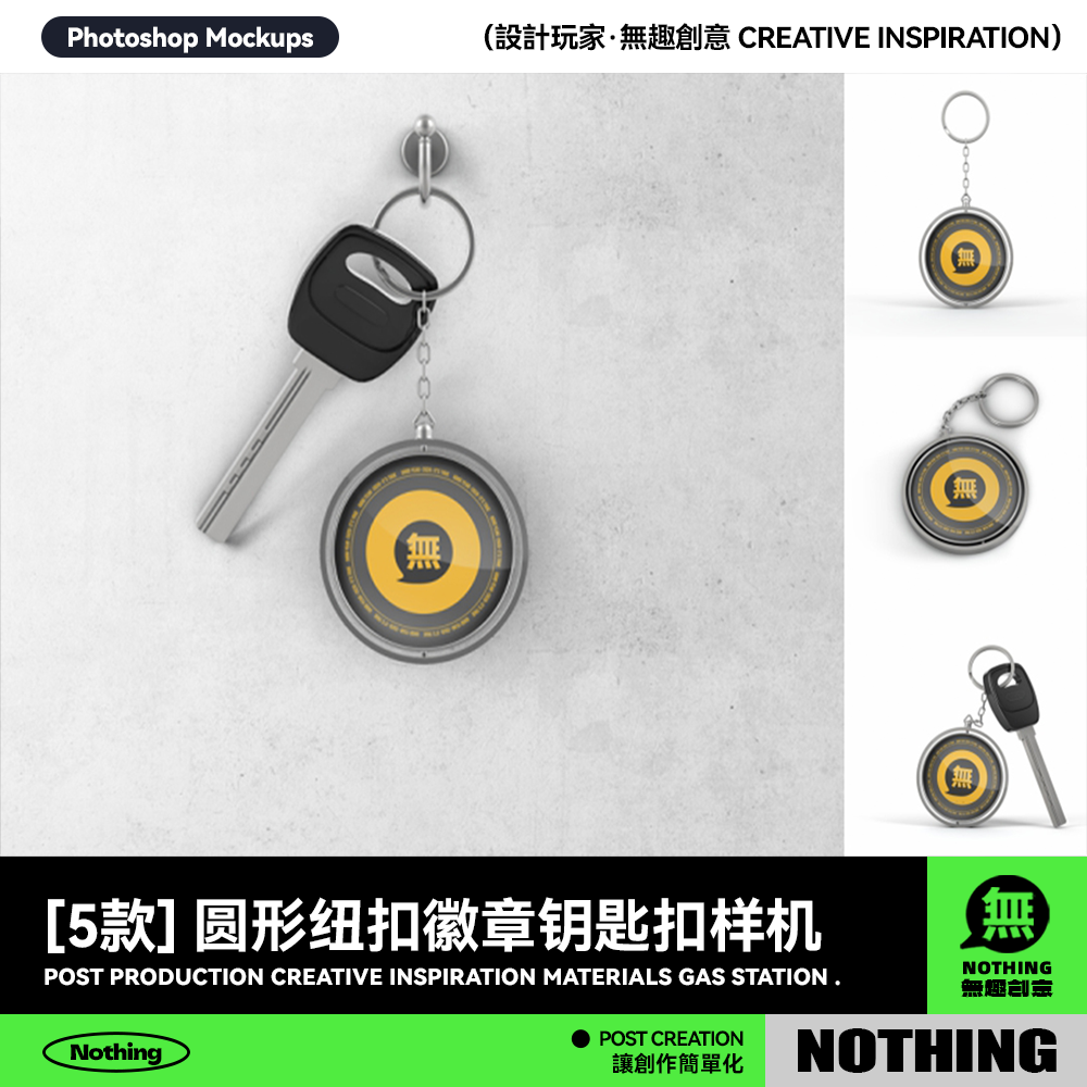 5款圆形纽扣徽章标牌钥匙扣品牌LOGO场景设计展示贴图psd样机模板,商务/设计服务,设计素材/源文件,淘宝优惠券,粉丝福利购,淘宝优惠卷