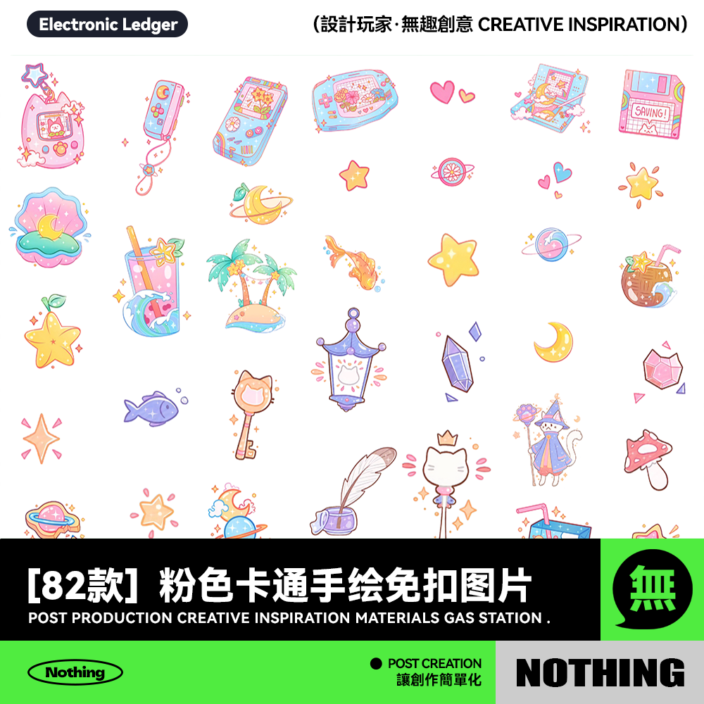 82款梦幻可爱卡通手绘粉色手账PNG免扣装饰贴纸元素设计图片素材,商务/设计服务,样图/效果图销售,淘宝优惠券,粉丝福利购,淘宝优惠卷