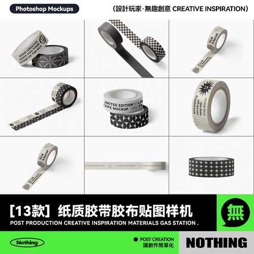 13款质感纸质胶带胶布撕纸贴纸文创效果图展示PS贴图设计样机模板