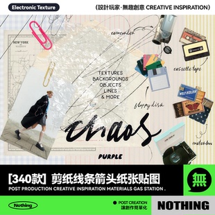 340款 剪纸涂鸦线条箭头纸张纹理png免抠背景图片设计素材 复古风格