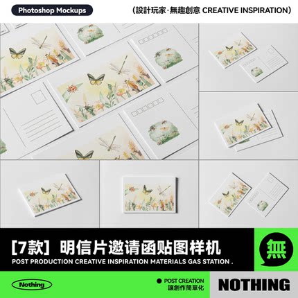 7款明信片卡片邀请函贺卡文创周边效果图展示PSD贴图设计样机素材