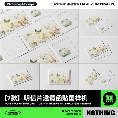 7款明信片卡片邀请函贺卡文创周边效果图展示PSD贴图设计样机素材