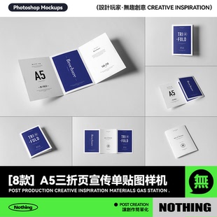 8款A5三折页小册子宣传单海报效果图展示PSD贴图样机模板设计素材