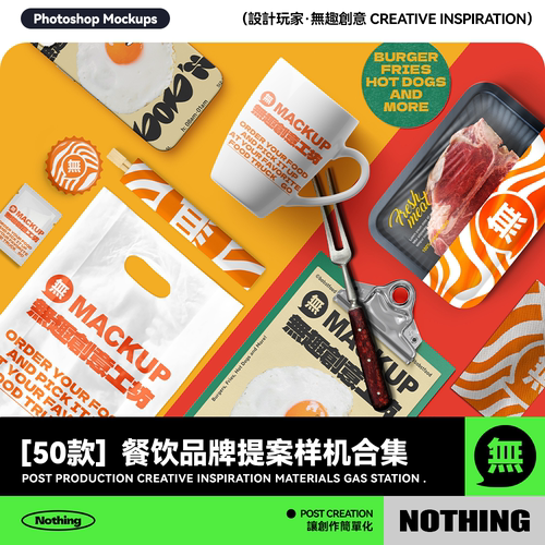 50款高端餐饮品牌中西餐提案VI毕设文创效果图PS样机模板贴图素材