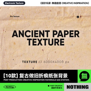 10款复古做旧折痕米黄色纸张纹理肌理JPG背景图片海报设计素材