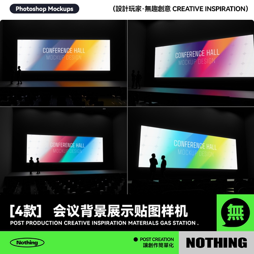 4款产品发布会展厅背景画面主视觉KV设计PSD展示效果图样机模板