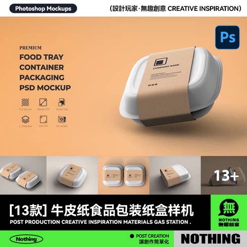 逼真牛皮纸饭盒食品托盘容器纸盒设计展示效果图PSD贴图样机模板