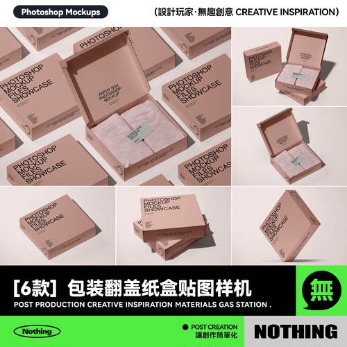 6款纸盒包装盒飞机盒礼盒快递包装VI展示效果图PSD贴图样机模板