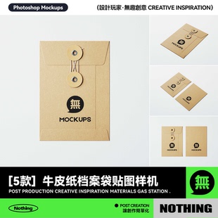 5款牛皮纸材质档案袋办公品牌效果图展示PSD贴图样机模板设计素材