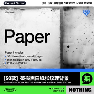 50款高清褶皱撕裂破损黑白纸张肌理海报叠加背景图片JPG设计素材
