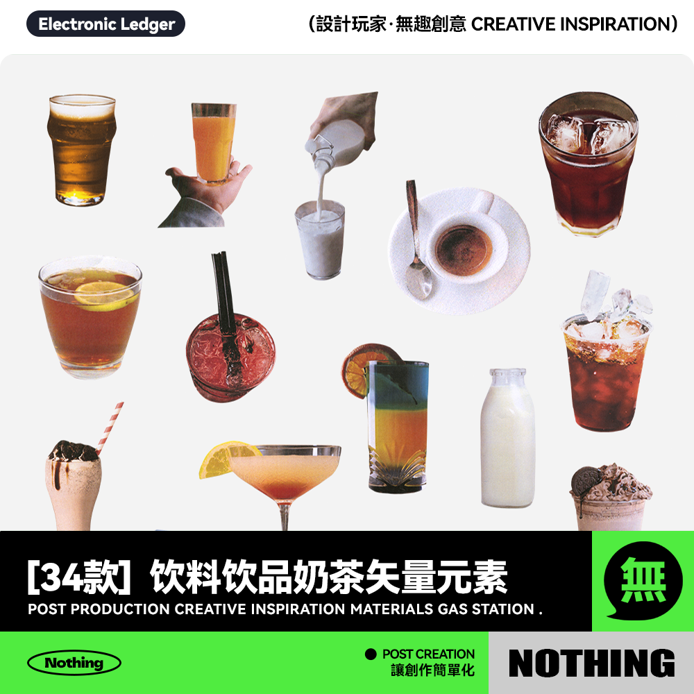 34款饮料饮品奶茶咖啡果汁杯吸管拼贴画电子手账png免扣设计素材