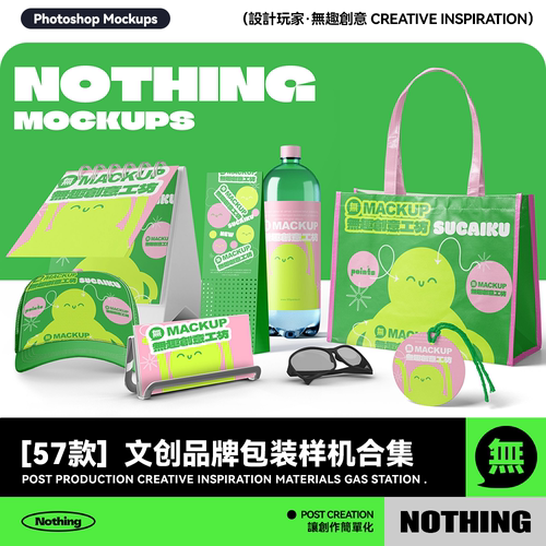 57款高级文创品牌包装VI提案效果图样机模板PSD智能贴图设计素材