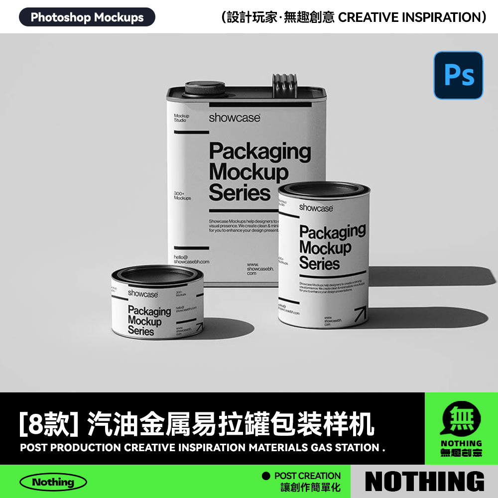 简约食品汽油金属易拉罐包装桶设计展示效果图PSD贴图样机模板
