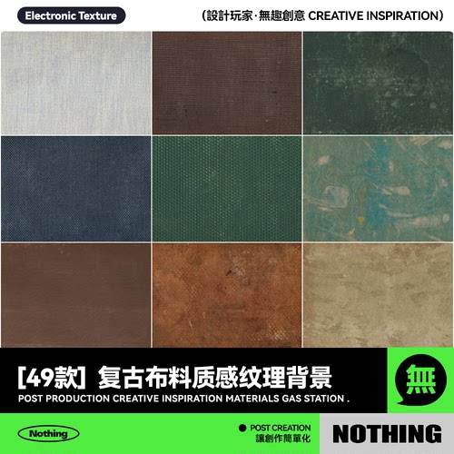 49款复古布料纹路质感底纹肌理底图JPG纹理背景图片海报设计素材