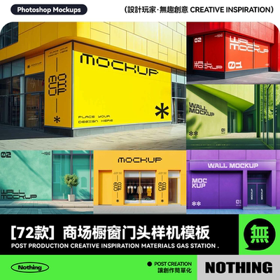 门店门头商场超市外墙橱窗店铺店招招牌海报logo设计PSD贴图样机