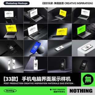 33款工业风笔记本电脑手机平板UI界面展示效果图PSD贴图样机模板
