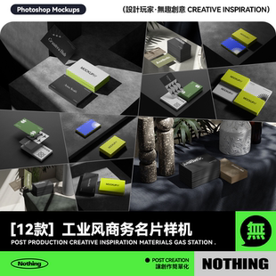 12款工业风个人商务名片卡片设计展示贴图PSD效果图样机模板素材