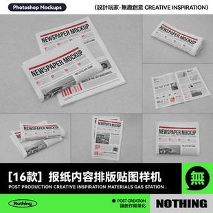 16款报纸报刊版面排版纸张效果图展示PSD贴图样机模板设计素材