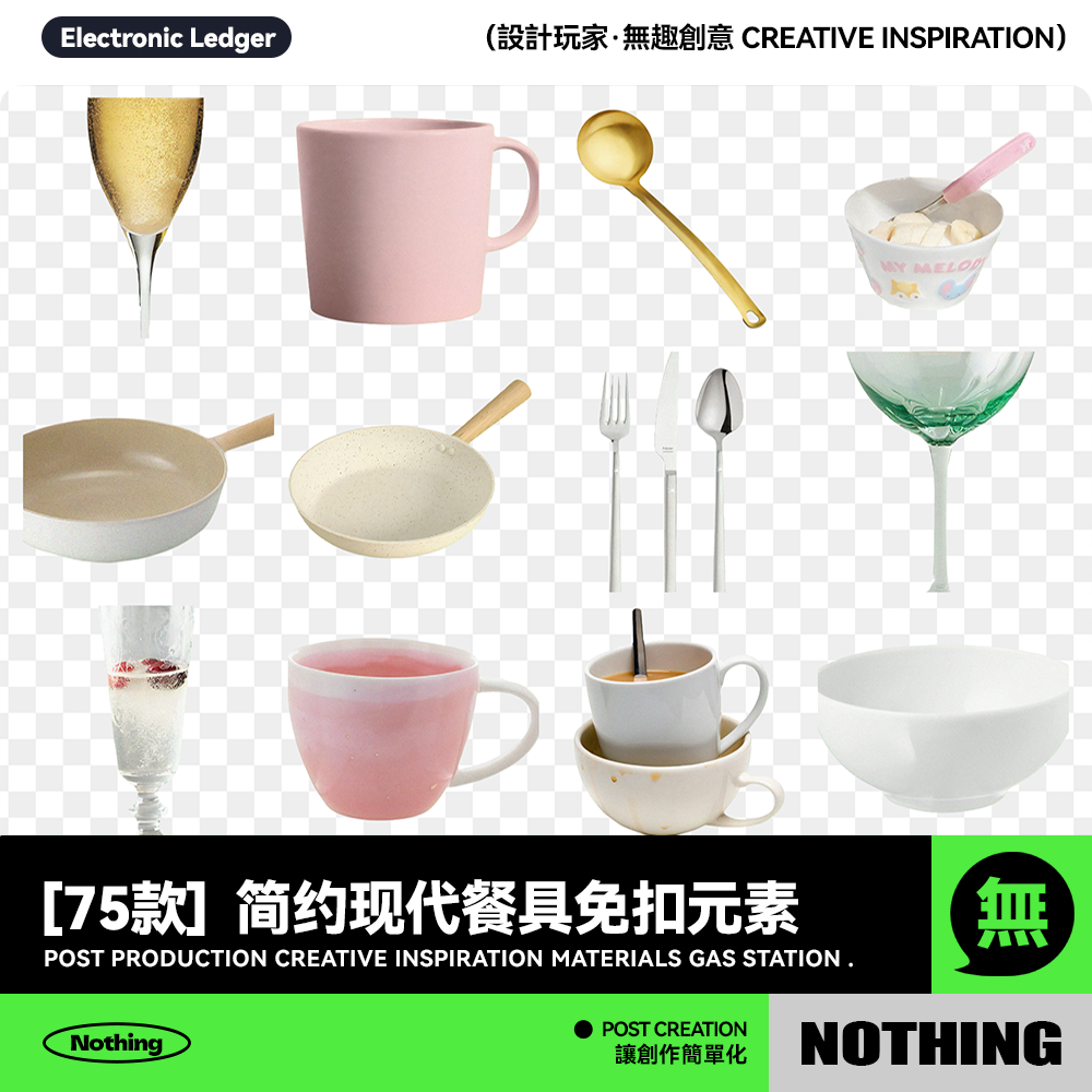 75款简约现代ins风餐具勺子盘子马克杯手账贴纸PNG免扣图片素材,商务/设计服务,设计素材/源文件,淘宝优惠券,粉丝福利购,淘宝优惠卷