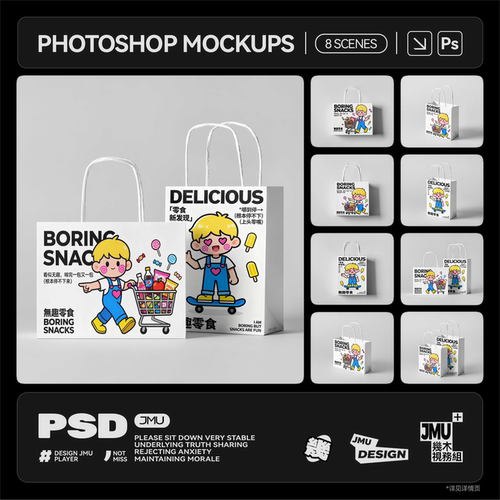 8款多角度包装纸袋购物袋文创周边效果图展示PSD贴图样机设计素材