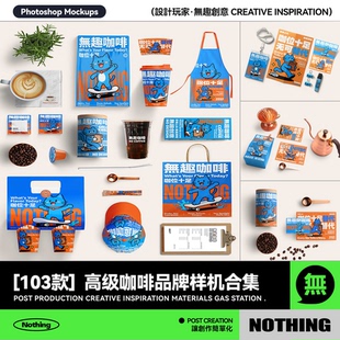 103款咖啡品牌VI设计纸杯包装袋包装盒效果图展示PSD贴图样机模板