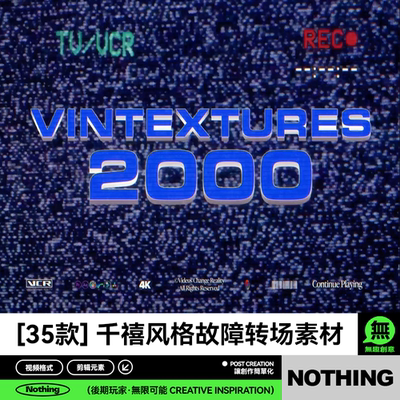 复古Y2K千禧风格CRT故障毛刺科技感转场纹理4K叠加PR视频AE素材