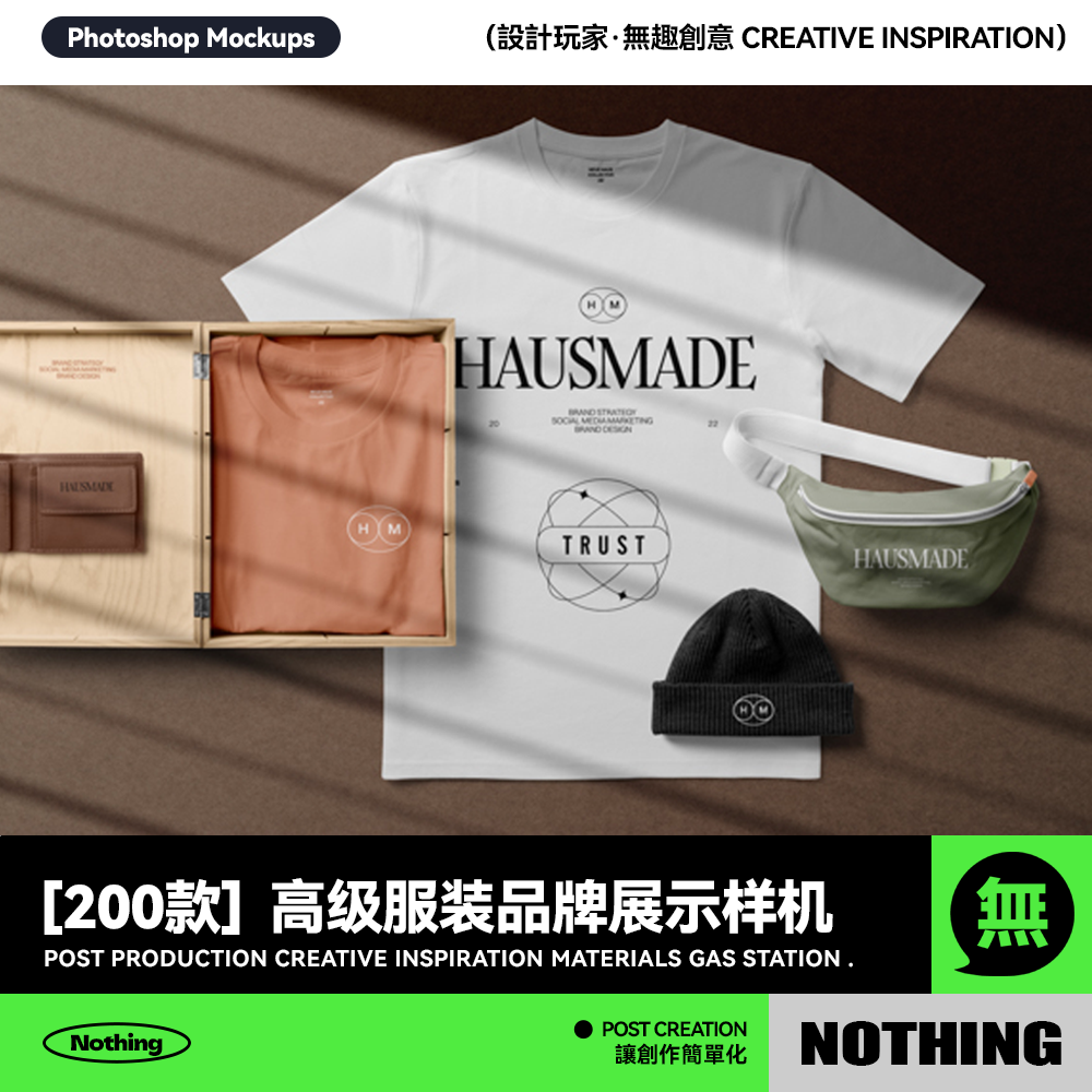 200款高级服装品牌VI设计T恤鞋子背包文创包装盒展示PSD样机素材
