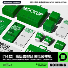高级咖啡品牌VI设计纸杯塑料杯包装袋包装盒菜单效果图PS贴图样机