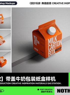 4款250ml带盖牛奶酸奶果汁包装纸盒设计PS展示效果图贴图样机模板