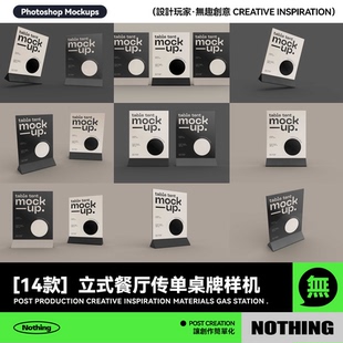 14款立式餐厅酒吧咖啡馆菜单传单桌牌展示设计PSD贴图样机模板