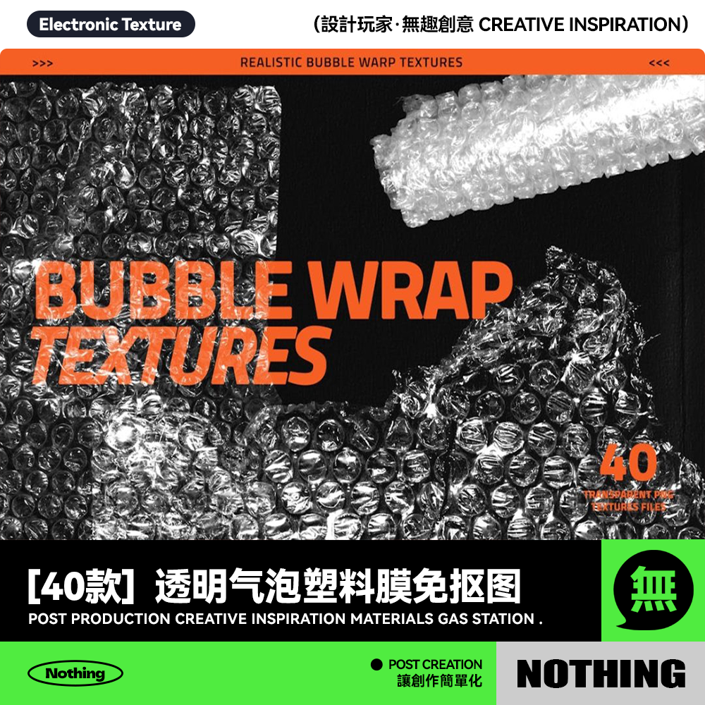 40款透明气泡塑料防摔膜纹理海报叠加PNG免抠背景贴图片设计素材,商务/设计服务,设计素材/源文件,淘宝优惠券,粉丝福利购,淘宝优惠卷