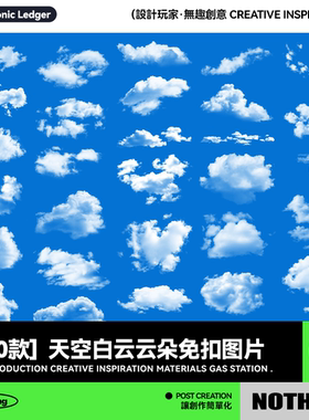 100款白色透明逼真天空白云图片云朵云彩手账PNG免扣图设计素材