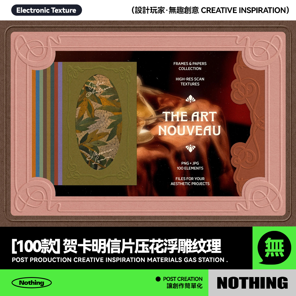 100款贺卡明信片压花浮雕纹理纸张设计PNG边框JPG背景图片素材