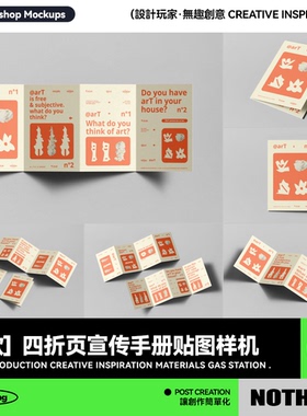 8款A4A5尺寸规格四折页宣传手册VI效果图展示PSD贴图设计样机模板