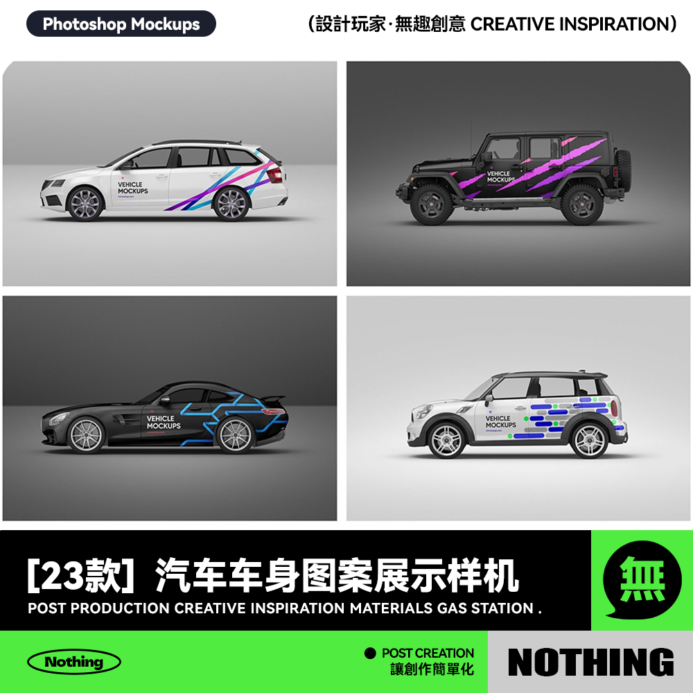 23款交通工具汽车车身图案广告海报PSD贴图样机效果展示设计素材,商务/设计服务,设计素材/源文件,淘宝优惠券,粉丝福利购,淘宝优惠卷
