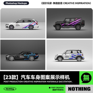 23款交通工具汽车车身图案广告海报PSD贴图样机效果展示设计素材