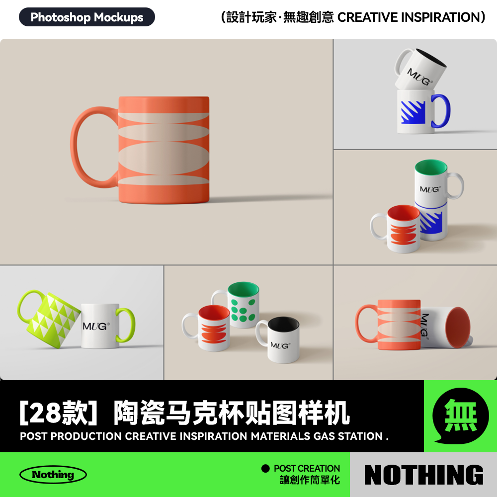 26款陶瓷马克水杯文创礼品效果图展示设计psd贴图样机模板素材