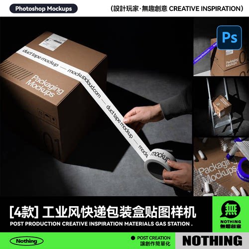 工业风快递品牌VI设计硬壳纸包装纸盒胶带展示效果图PSD样机模板