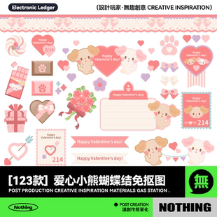 123款浪漫情人节可爱卡通手绘爱心小熊蝴蝶结蕾丝边框手账png素材