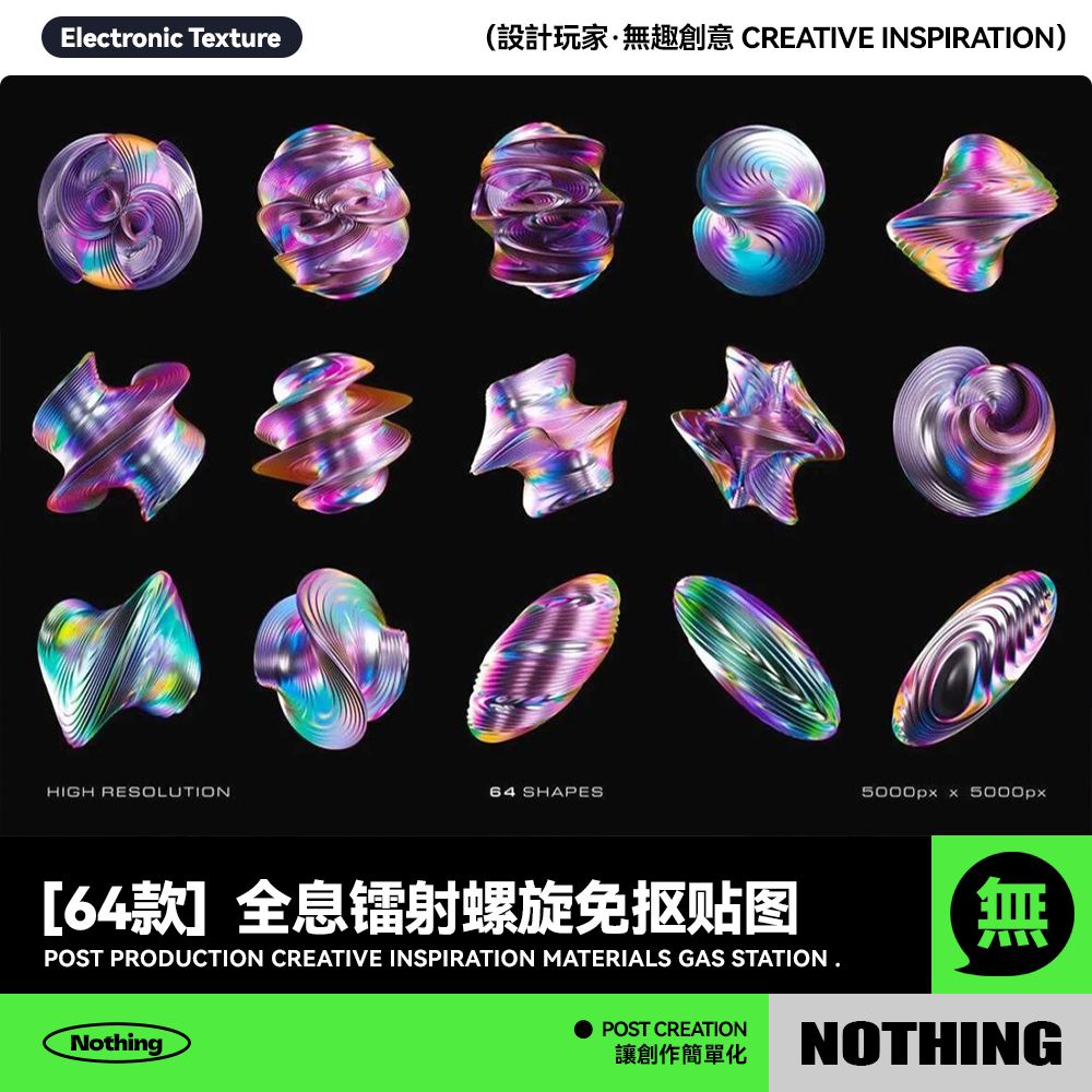 64款潮流全息镭射3D立体未来科幻抽象螺旋PNG免抠图片贴纸素材,商务/设计服务,设计素材/源文件,淘宝优惠券,粉丝福利购,淘宝优惠卷