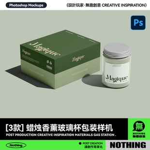 蜡烛香薰玻璃杯包装纸盒外观设计展示效果图PSD贴图样机模板素材