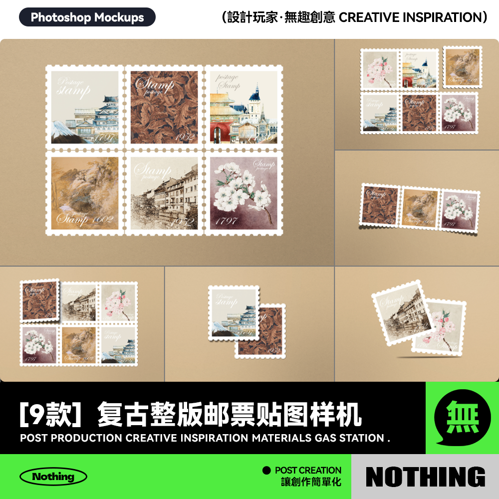 复古印花纪念纸质邮票明信片文创效果图展示VI贴图样机PS设计模板